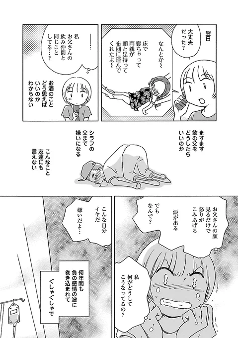 依存症って、なんですか?③ 