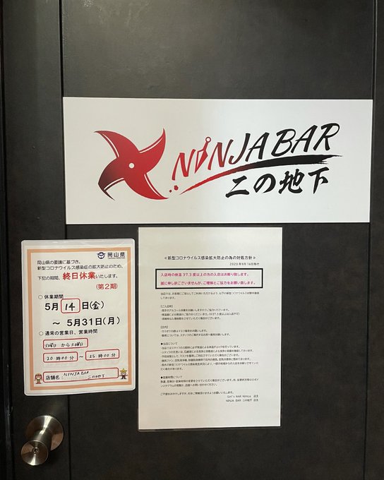 NINJA BAR 二の地下のツイート