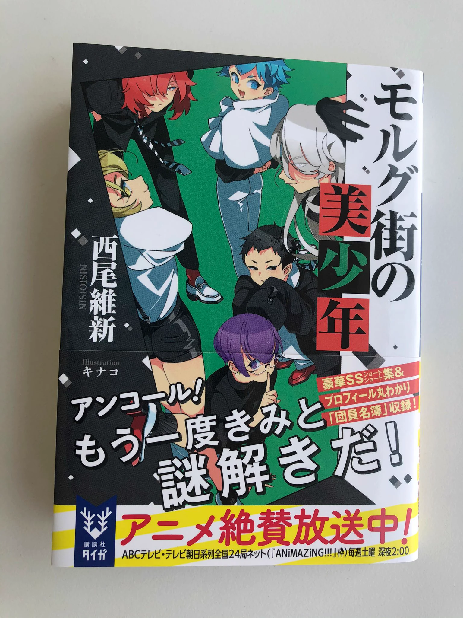 西尾維新公式情報 on X: 