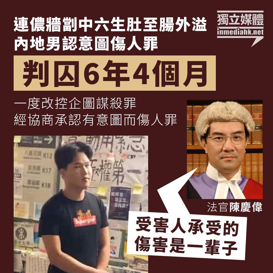 內地男連儂牆外劏中六生肚至腸外溢 認意圖傷人罪囚6年4個月
bit.ly/3yapRKZ

前年10月，一名19歲中六生於大埔「連儂隧道」派傳單時，被相反政見內地男以水果刀𠝹頸，事主倒地後再遭劏肚至腸溢出，被告柳国升其後自首。