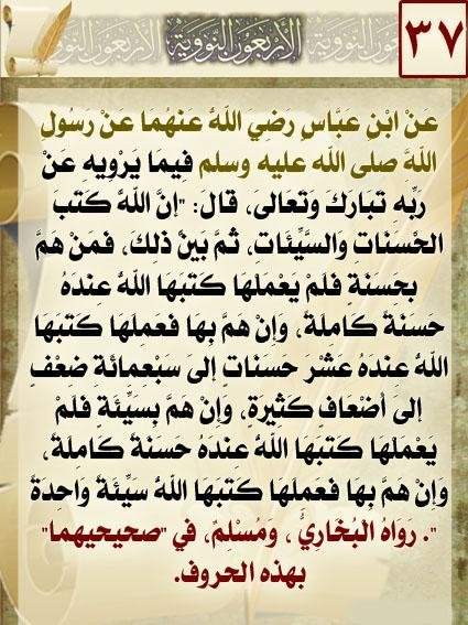 hurib's tweet photo. #الأربعون_النووية
#الحديث_السابع_والثلاثون https://t.co/VWqRoKFZ08