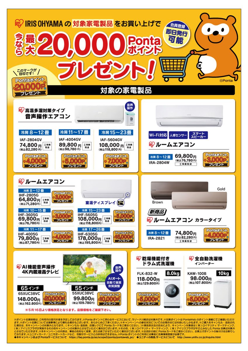 unidy_official's tweet photo. 【#Pontaポイントキャンペーン】
たまる・もらえる
おトクなキャンペーン実施中！🦝 https://t.co/uV7wFP8fOl