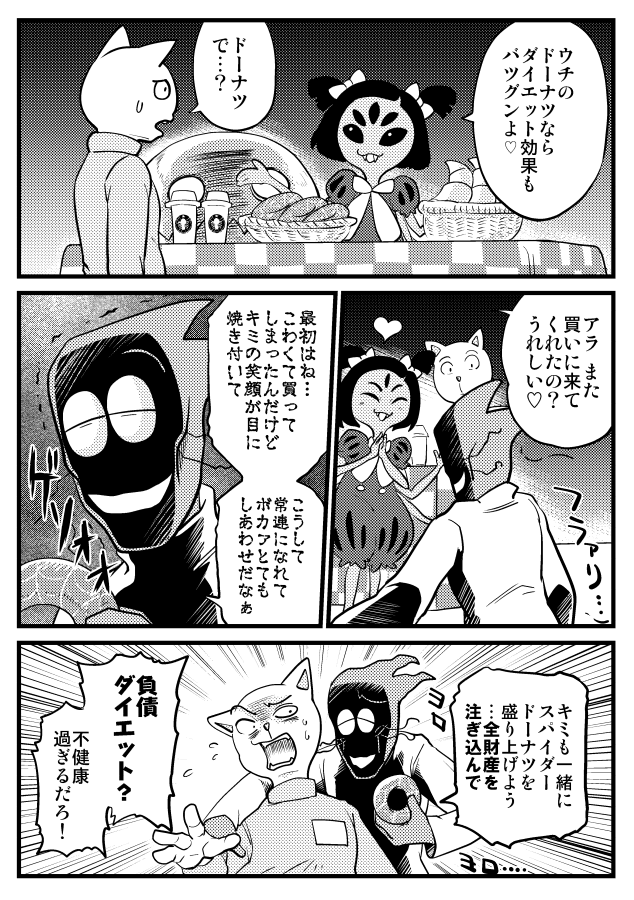 バガパンくんが肉体改造を試みる漫画(前半) 