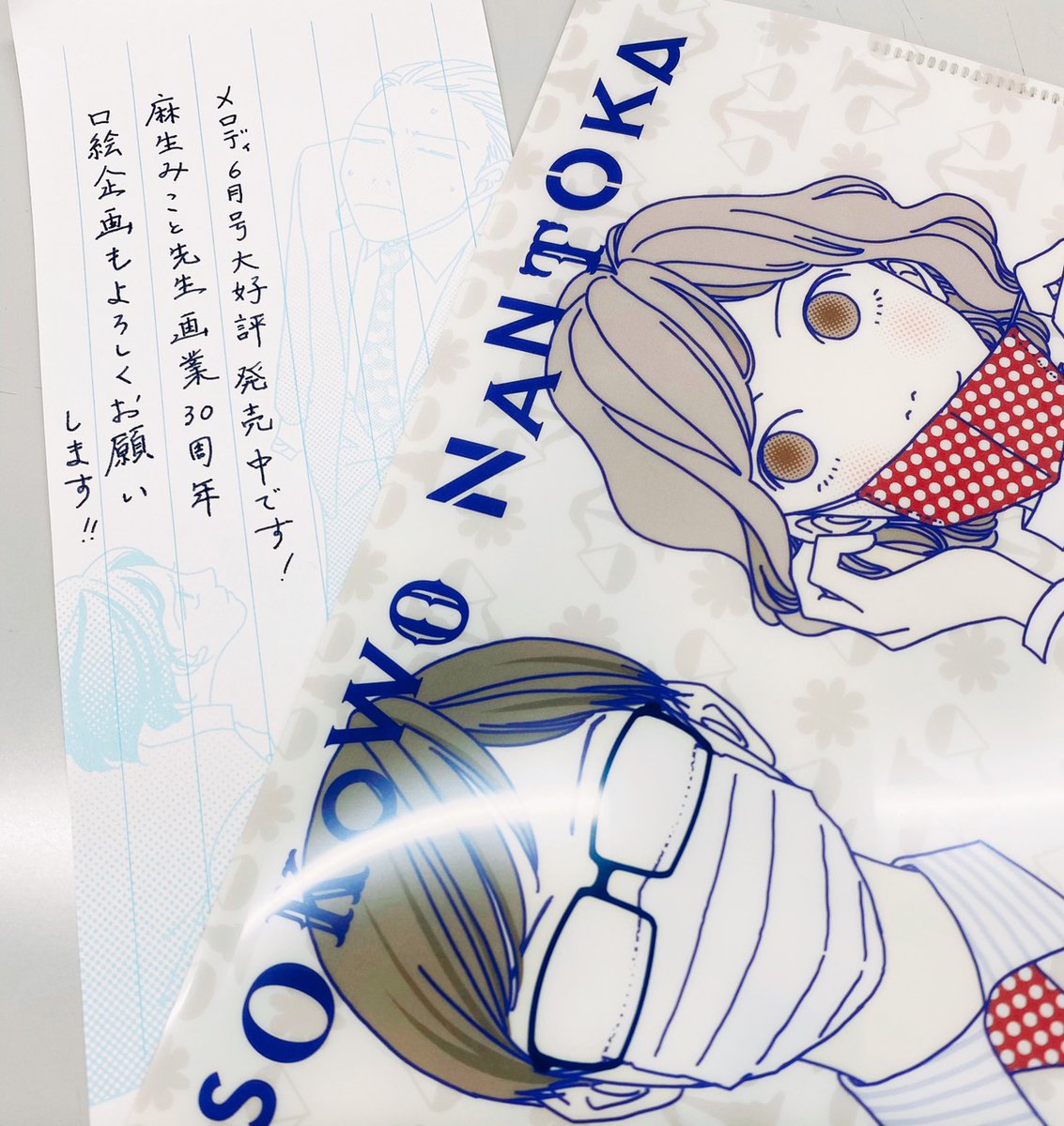 【メロディ6月号大好評発売中✨】
「下足痕踏んじゃいました」連載中!! 麻生みこと先生画業30周年キャンペーン中です☺ふろくの一筆箋、とても使いやすいので皆さんも是非お使いください📝(マスクケースは口絵企画です!) 