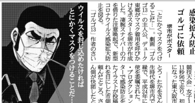 紙面キリトリ】感染拡大防止 ゴルゴに依頼 劇画「ゴルゴ13」の主人公