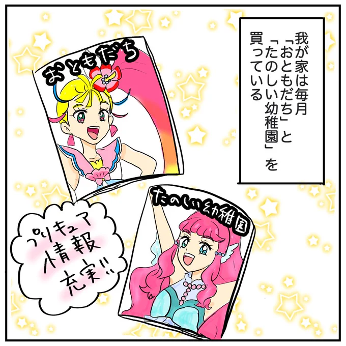 【ムスメの心配ごと】
何歳だっていいじゃない?
おかあさん40歳だけどプリキュア大好きだよ☆

おまけイラストリプ欄に続く↓
#育児絵日記
#育児漫画
#イラスト
#漫画が読めるハッシュタグ
#サコサコさんちのムスメちゃん 