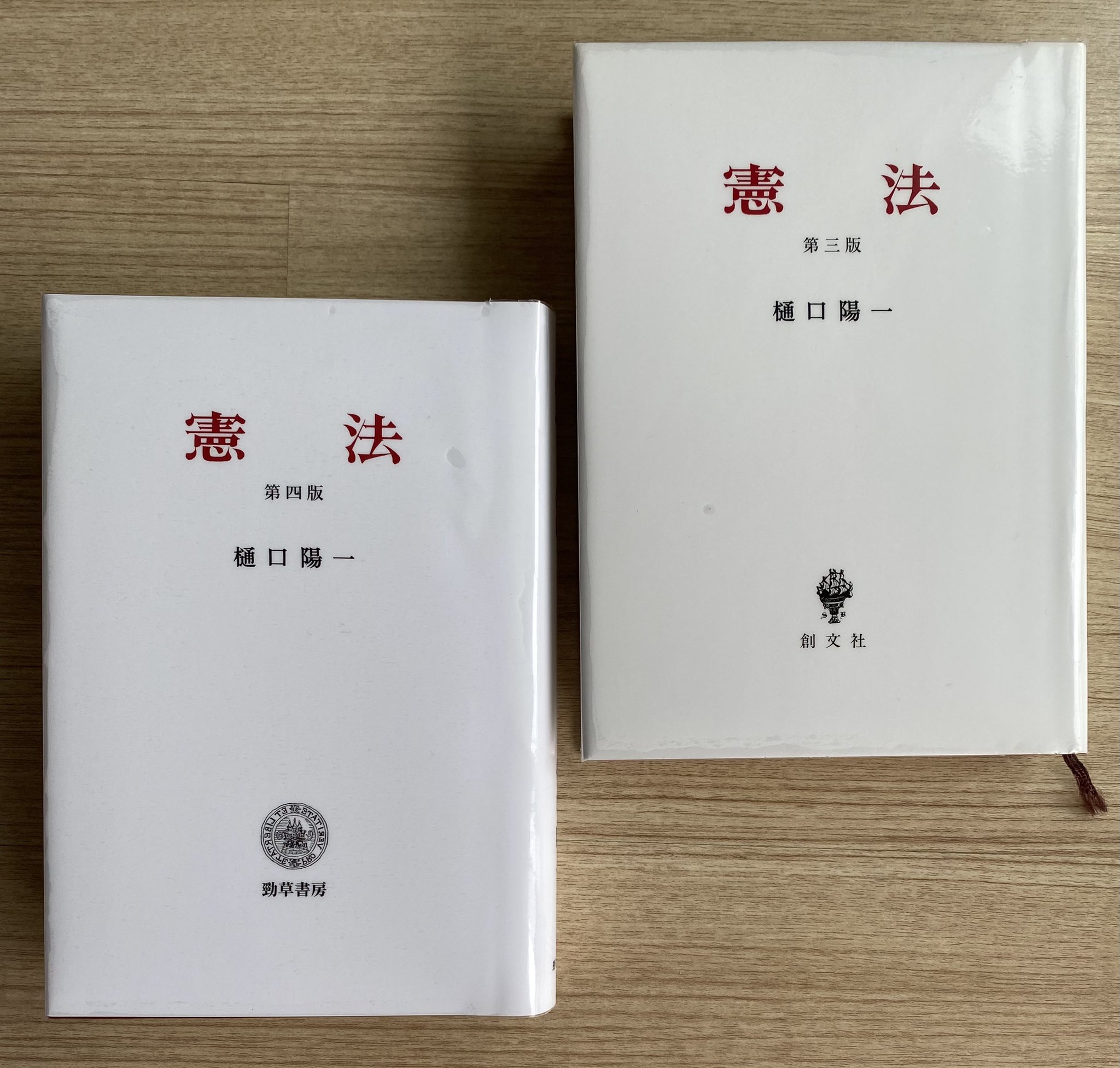 四訂　憲法　法務総合研究所 南野 森（MINAMINO Shigeru） on X: 