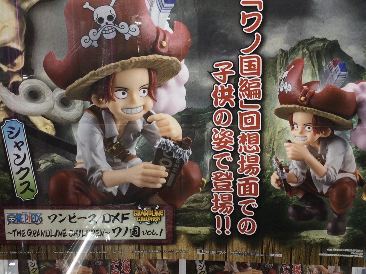 ট ইট র セガ小名浜 ワンピース ｄｘｆ ｔｈｅ ｇｒａｎｄｌｉｎｅ ｃｈｉｌｄｒｅｎ ワノ国 ｖｏｌ １ 入荷しました あのシャンクスにもこんな時代があったんですね シャンクス ワンピース ワノ国編 T Co 7e8uf4cenh ট ইট র
