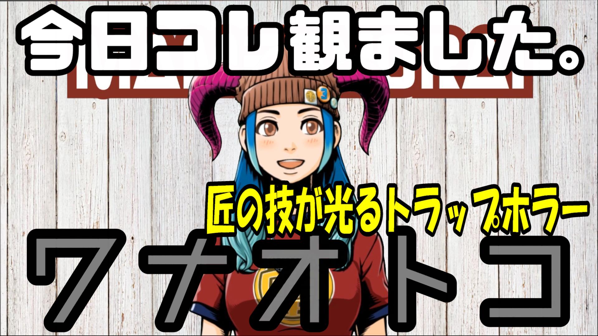 豆魚雷 Youtube更新 こんばんは 豆魚雷ヴァーチャル店員のたかまどかシープです オススメ映画紹介動画 第二回目はsatさまにご紹介頂いた 映画 ワナオトコ です T Co Syncrjlg1b たかまどかに観てほしい映画やドラマ 大募集中