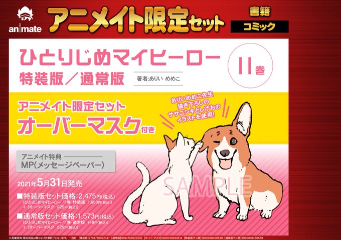 ありいめめこ を含むマンガ一覧 ツイコミ 仮