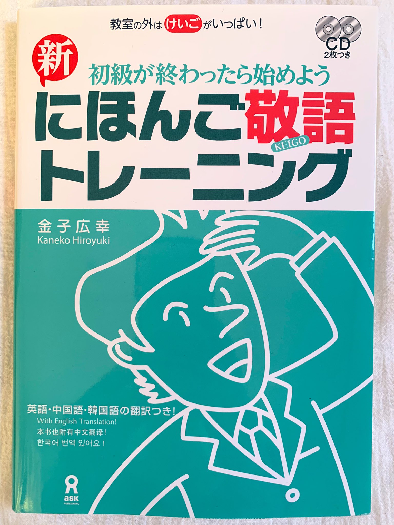Ako にほんご敬語トレーニング In The Beginning Of Each Lesson You Ll Read A Dialogue And Then They Explain How You Should Change Each Expression In The Dialogue To Polite Japanese I Like