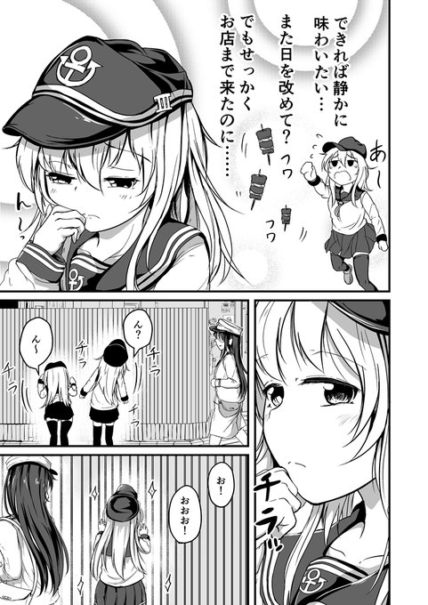 リアルでは焼鳥屋に行くどころか緊急事態が出されて更に遠くへ行ってしまった……
#艦これ   #響 