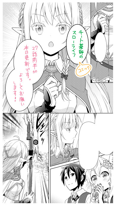 春乃えり V Twitter 宣伝 チート薬師のスローライフ 漫画 27話前半 本日更新です リリカがメインのお話です よろしくお願いいたします T Co Xqrpkwqi4h 春乃えり V Twitter 宣伝 チート薬師のスローライフ 漫画 27話前半 本日更新です リリカがメインのお話です よろしくお願いいたします T Co Xqrpkwqi4h