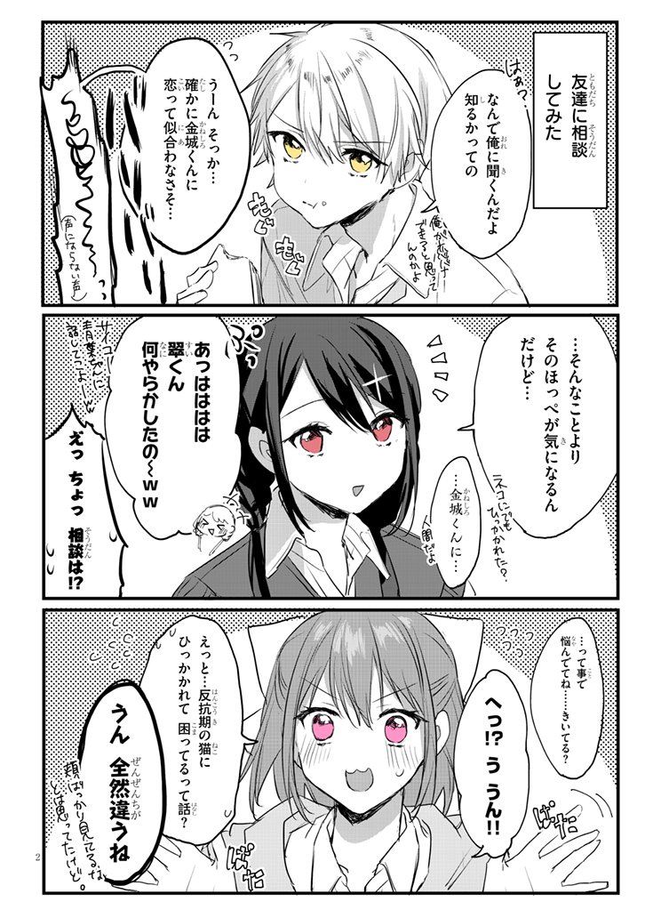 #ココロ色づく恋がしたい 【9話】 