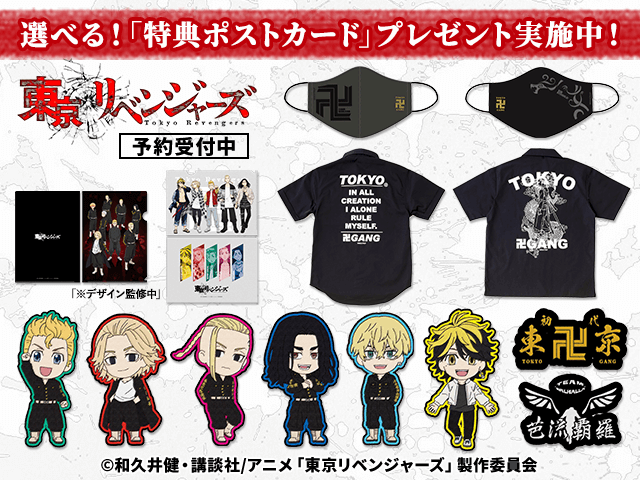 キャラアニ 公式 ご予約は5 17 月 まで 選べるポストカード特典付き 東京リベンジャーズ からキャラアニオリジナルのにいてんごイラストを使用したワッペンや マイキー と ドラケン モデルのワークシャツとマスク クリアファイルが