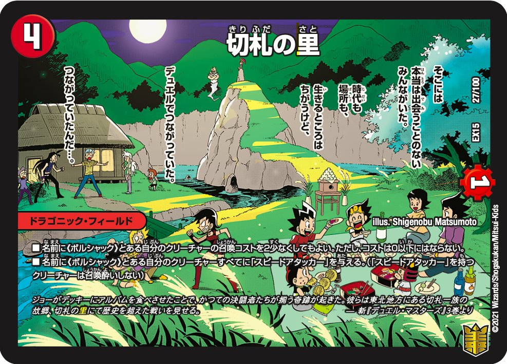 デュエル マスターズ公式アカウント 21年5月22日 土 発売 周年超感謝メモリアルパック 魂の章 名場面best 収録カードを紹介 名前に ボルシャック とある自分のクリーチャーの召喚コストを2少なくして スピードアタッカーを与えるドラゴニック デュエル マスターズ公式アカウント 21年5月22日 土 発売 周年超感謝メモリアルパック 魂の章 名場面best 収録カードを紹介 名前に ボルシャック とある自分のクリーチャーの召喚コストを2少なくして スピードアタッカーを与えるドラゴニック