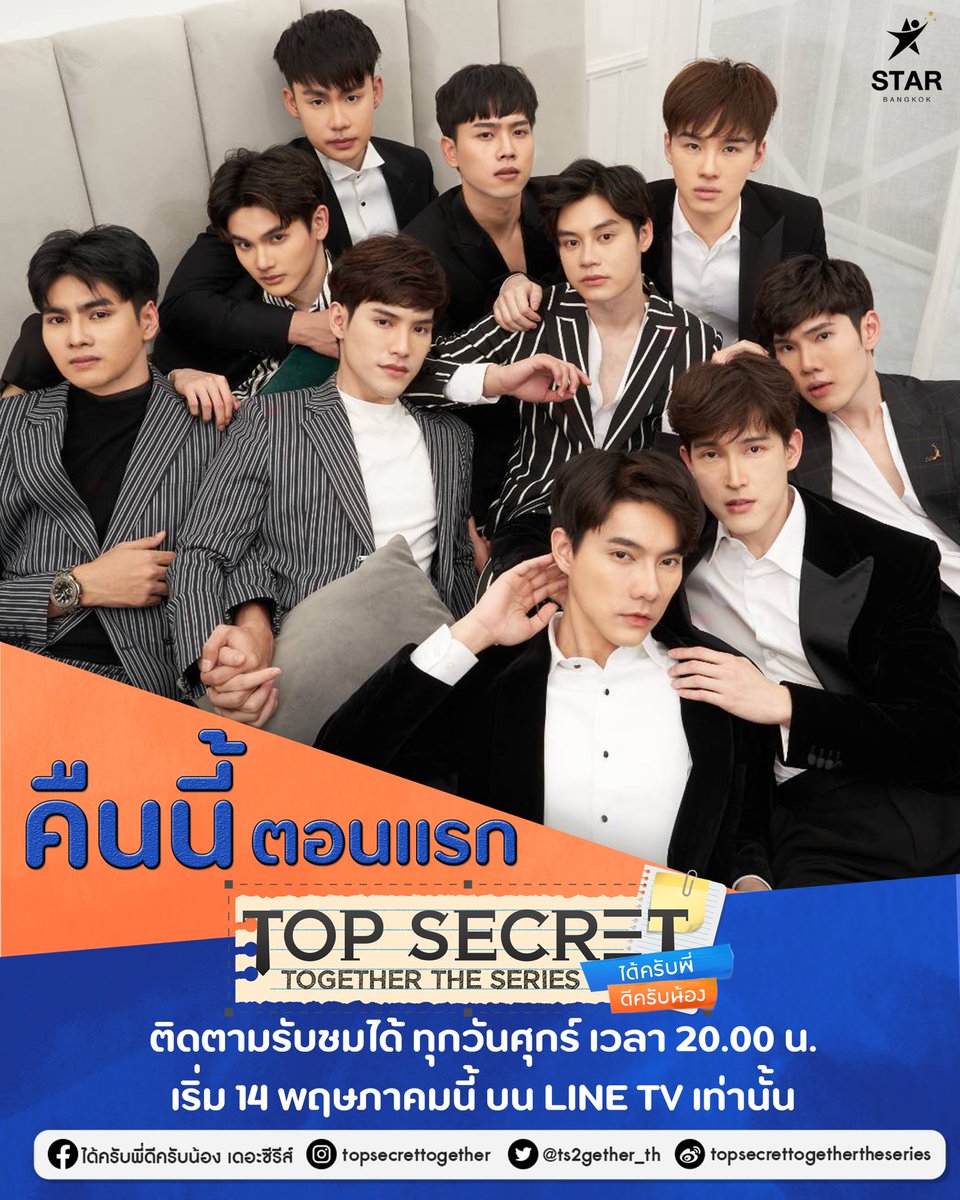 คืนนี้ 2 ทุ่มตรง ห้ามพลาด!!!!
มาร่วมออกเดินทางไปกับเรื่องความรักของพวกเขาใน "Top Secret Together The series ได้ครับพี่ดีครับน้อง" บน #LINETV เท่านั้น

#TopSecretTogether จะได้ไม่พลาด

Link: tv.line.me/v/20063428

#topsecrettogether #ได้ครับพี่ดีครับน้อง #ซีรีส์วาย #starbangkok