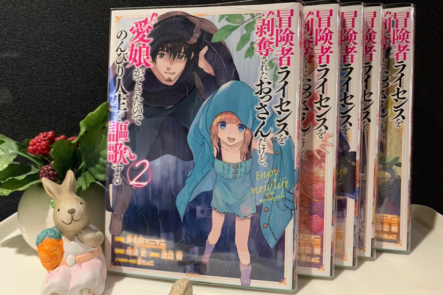 冒険者ライセンスを剥奪されたおっさん7巻を無料で読めるサイトはここしかない Zip Rar 漫画バンクは なんでなぁん ブログ