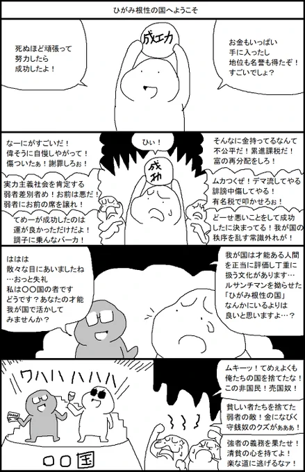 ひがみ属性の国へようこそ 