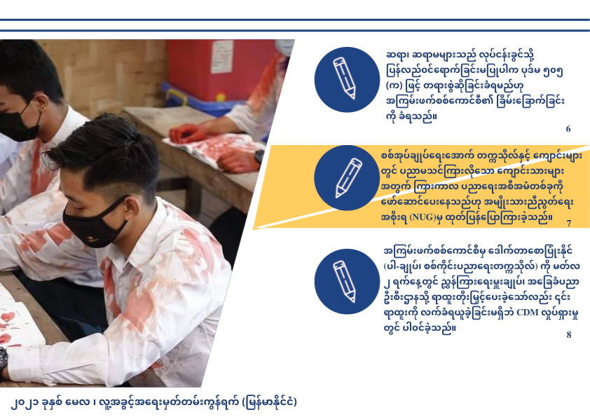 NDBurma's tweet photo. Burmese version of our thematic summary of the resistance against 'slave education' under the junta government. https://t.co/6oxPzrGLbw