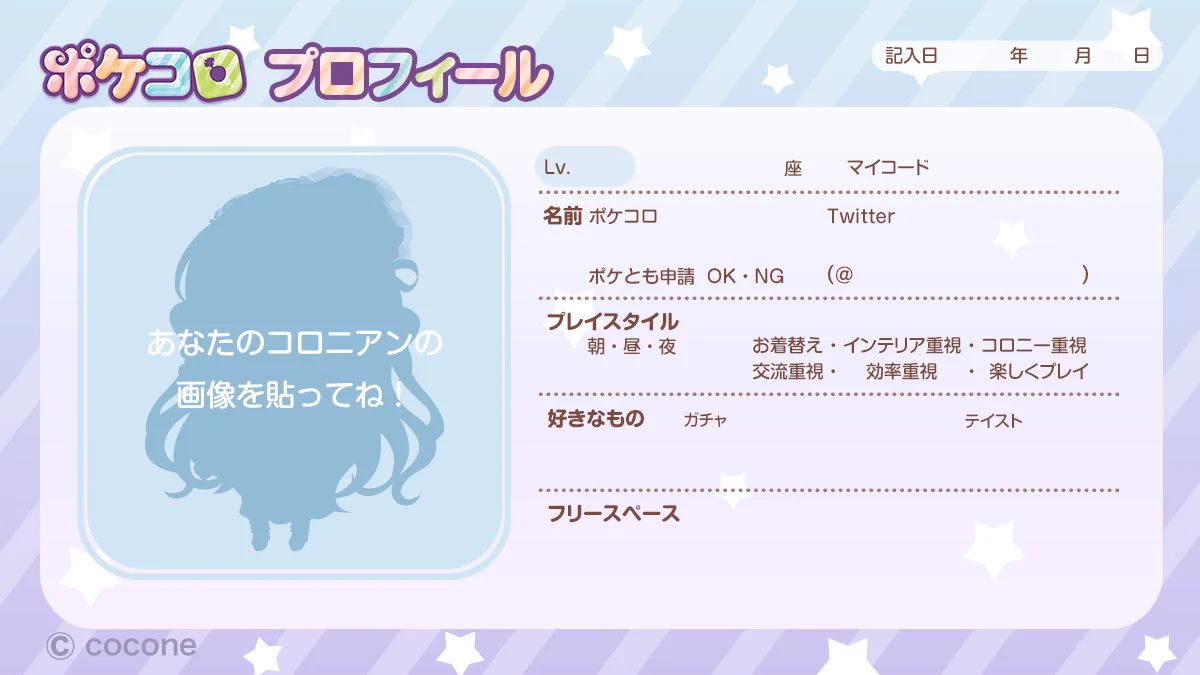 ポケコロ公式 on X: 