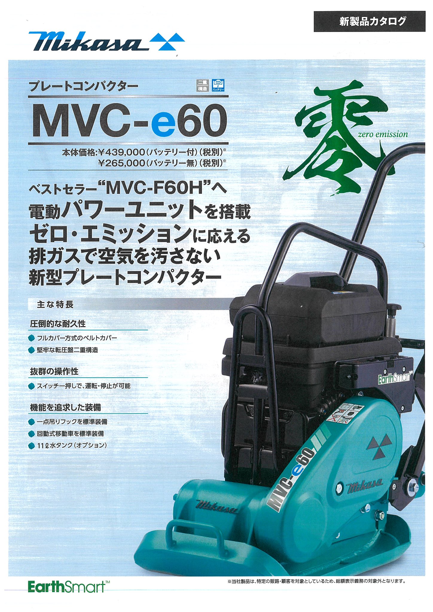 三笠産業〉プレートコンパクター MVC-e60電動パワーユニットバッテリー無【オススメ】