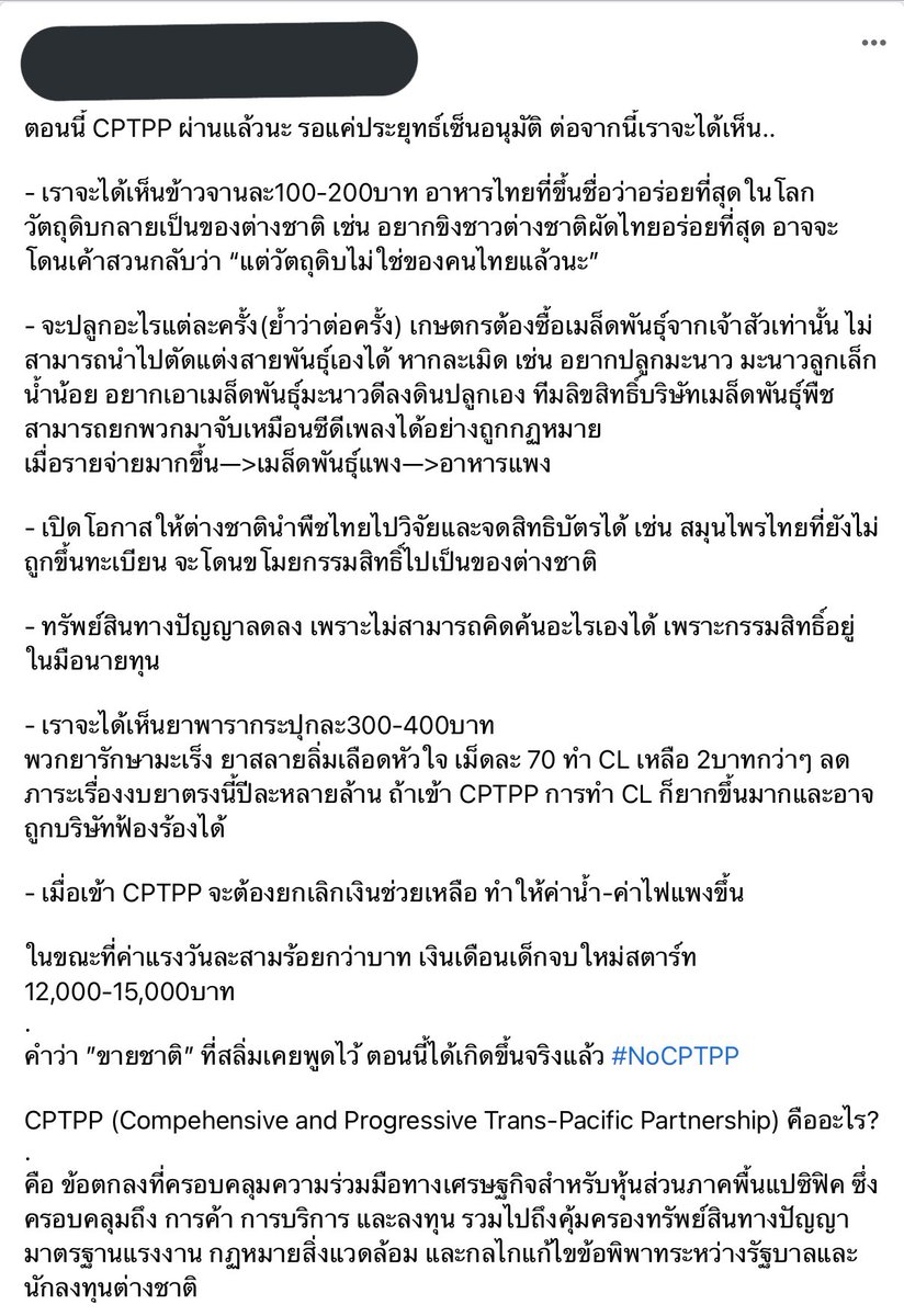 khunchx's tweet photo. หยุด���ัน #ข่าวจริง ก่อนค่ะทุกคน😭CPTPPผ่านแล้วเหลือแค่ให้อิตู่มันเซ็นแล้ว เราจะชิบหายกันหมดอยู่เหมือนตายทั้งเป็นจริงๆนะโดยเฉพาะเกษตรกร มาช่วยกันดัน #NoCPTPP กันค่ะ ลงชื่อด้วยก็จะดีมากๆค่ะ😭 https://t.co/v2b0YYaoFh