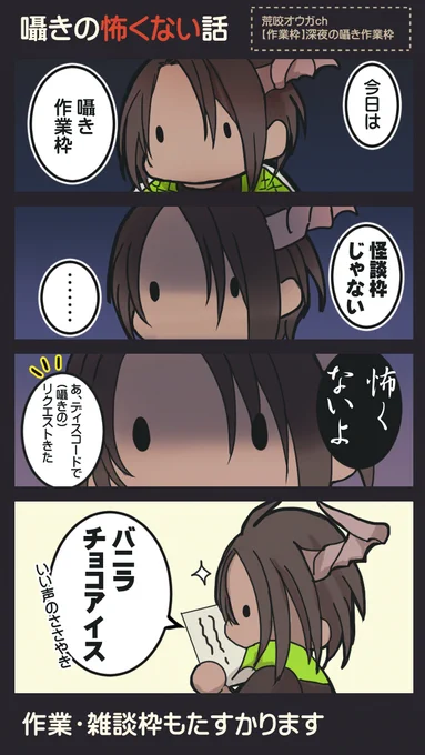 囁きの話 
#オウ画 
