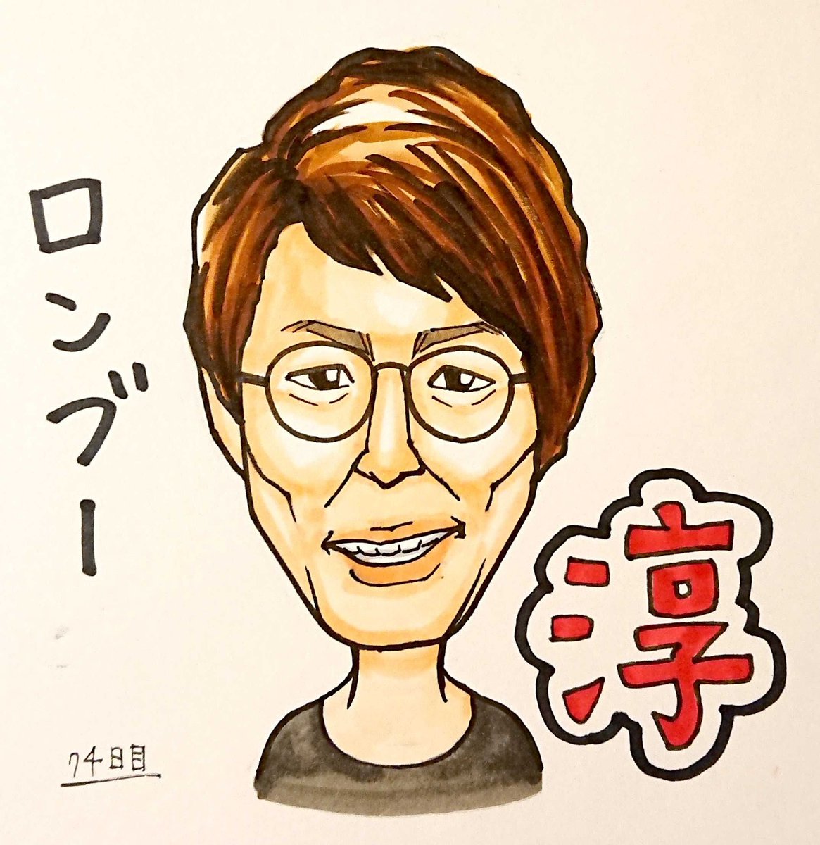 Twoucan おはぎの似顔絵 の注目ツイート イラスト マンガ コスプレ モデル