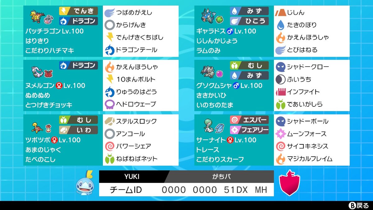 ふりぃ ヌメルゴンの特性が ぬめぬめ なのは相手のすばやさを下げて退場して貰ってギャラドスの起点にするため グソクムシャは完全にギャラドスと相性がよすぎる パッチラゴンはギャラドスで倒せないポケモンをぶっ壊してもらう用 ツボツボは言わずもがな