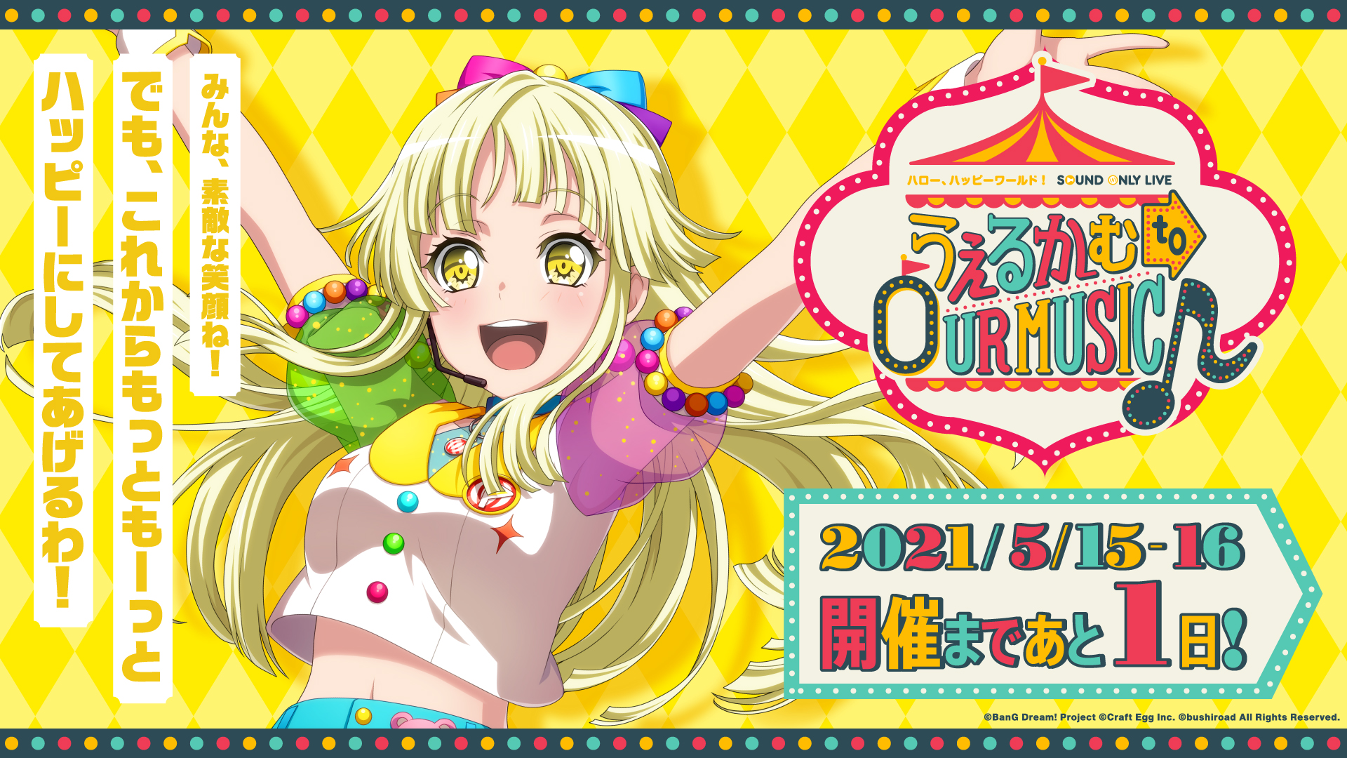 ハロー ハッピーワールド Sound Only Live うぇるかむ To Our Music カウントダウンイラスト キャストカウントダウン動画 Twitter