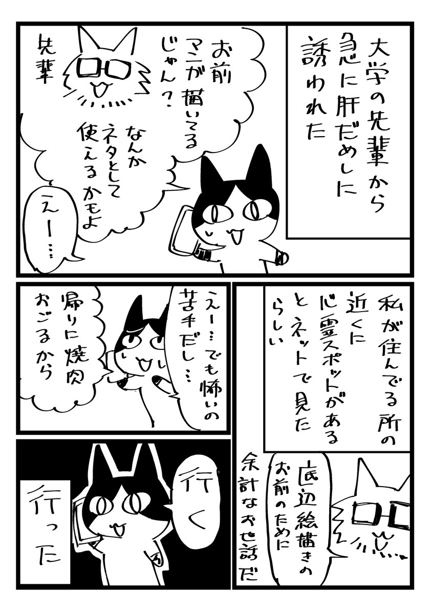 心霊スポットに行った時のレポ漫画です(1/2) 