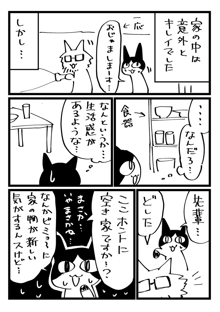 心霊スポットに行った時のレポ漫画です(1/2) 