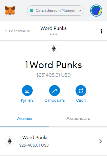 word_punks's tweet photo. @0x5caff01d They surprise me, it's so easy to fake a screen through the MetaMask code. But they can't even do that https://t.co/oXzFFycmJI