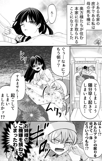 いびってこない義母と義姉〜おはよう休日編~ 