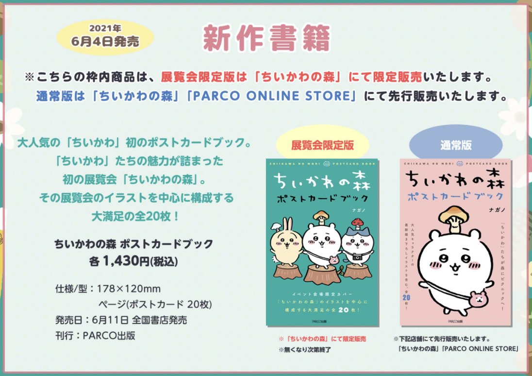 ちいかわグッズ公式 on X: