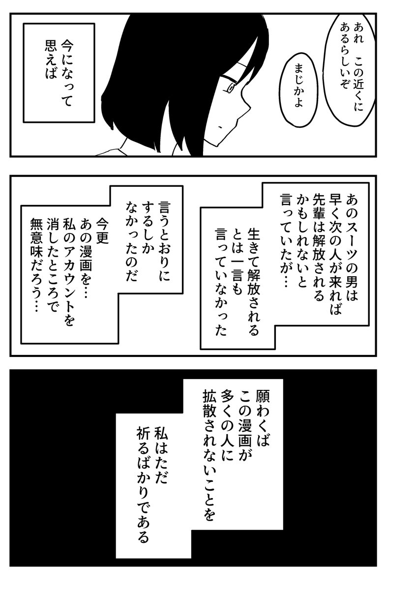 心霊スポットに行った時のレポ漫画です(5/■) 