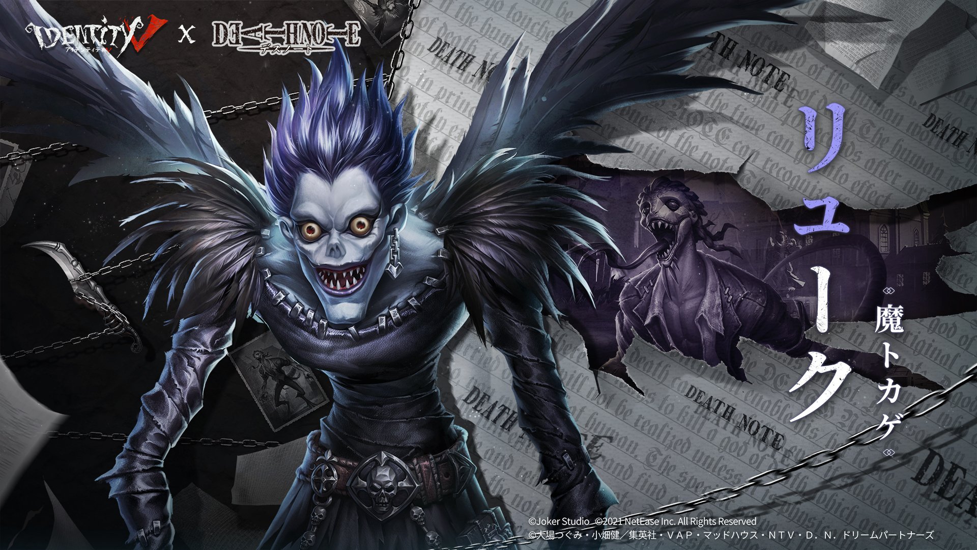 Mori 第五人格 デスノート 魔トカゲ Ur衣装 リューク T Co Szdbrt5rz2 Twitter