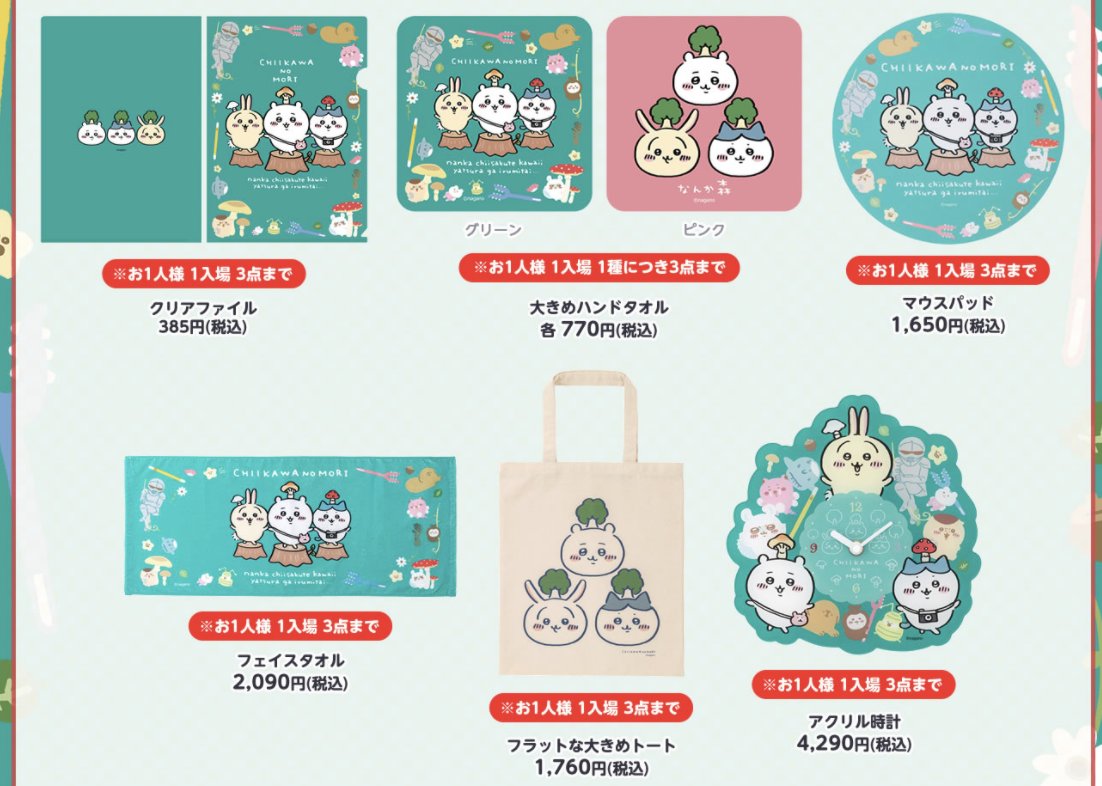 ちいかわグッズ公式 on X:
