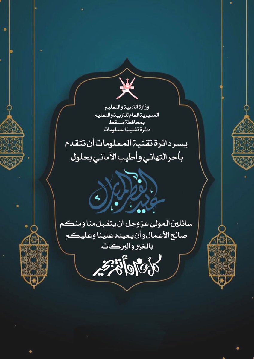 دائرة تقنية المعلومات - مسقط tweet media