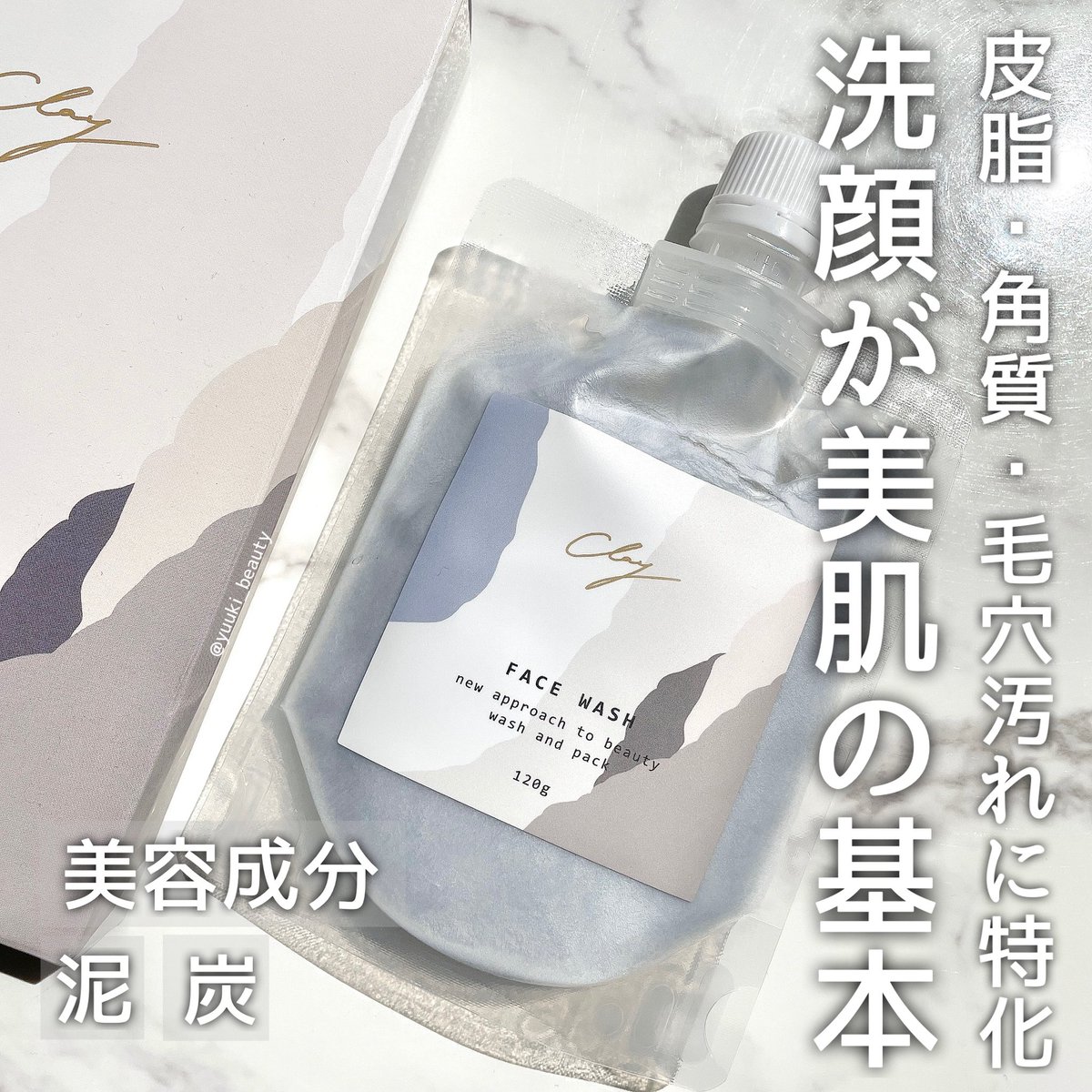 yuuki_beauty's tweet photo. 「毛穴に悩む人のための洗顔料」ってキャッチが、良い！良いぞ！！となるケアナスのクレイウォッシュ。しっかり落ちるのに乾燥しないし、泥×炭×美容成分で角栓が綺麗に✨泡が濃密だから押し洗いも簡単だし、たまにパックしてあげると本当にざらつきが消えるよ！#SBDクレイ #pr @keanas_official https://t.co/KpIkwN2gHB