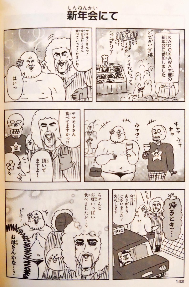ほしとんで、ガイコツ書店員でおなじみの本田先生は、漫画にも出演してくださったことがあります(ゴメスが見てる!? 2巻より)とってもお世話になりました。 