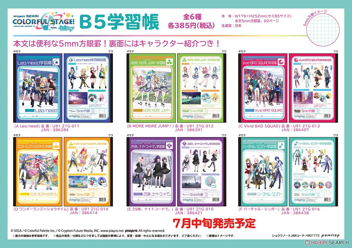ホビーサーチ キャラクターグッズ على تويتر 7月予約 プロジェクトセカイ 各種 3 3 Pommop 予約開始です T Co Qpwk4ews1k プロセカ から ミニミニ学習帳キーホルダーコレクションが登場です 初音ミク プロセカ T Co Sa53idzkdp تويتر ホビーサーチ キャラクターグッズ على تويتر 7月予約 プロジェクトセカイ 各種 3 3 Pommop 予約開始です T Co Qpwk4ews1k プロセカ から ミニミニ学習帳キーホルダーコレクションが登場です 初音ミク プロセカ T Co Sa53idzkdp تويتر