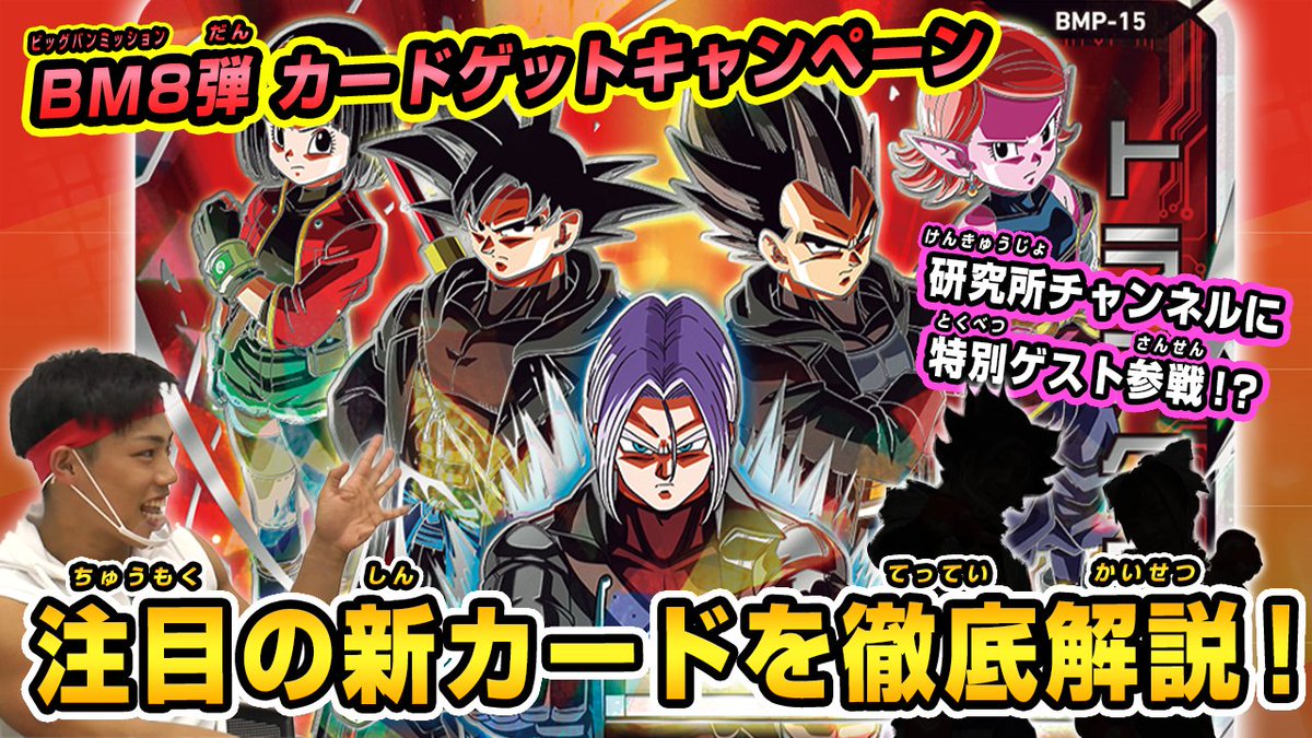 公式 ドラゴンボールヒーローズ10周年記念 Dbh 10th Twitter