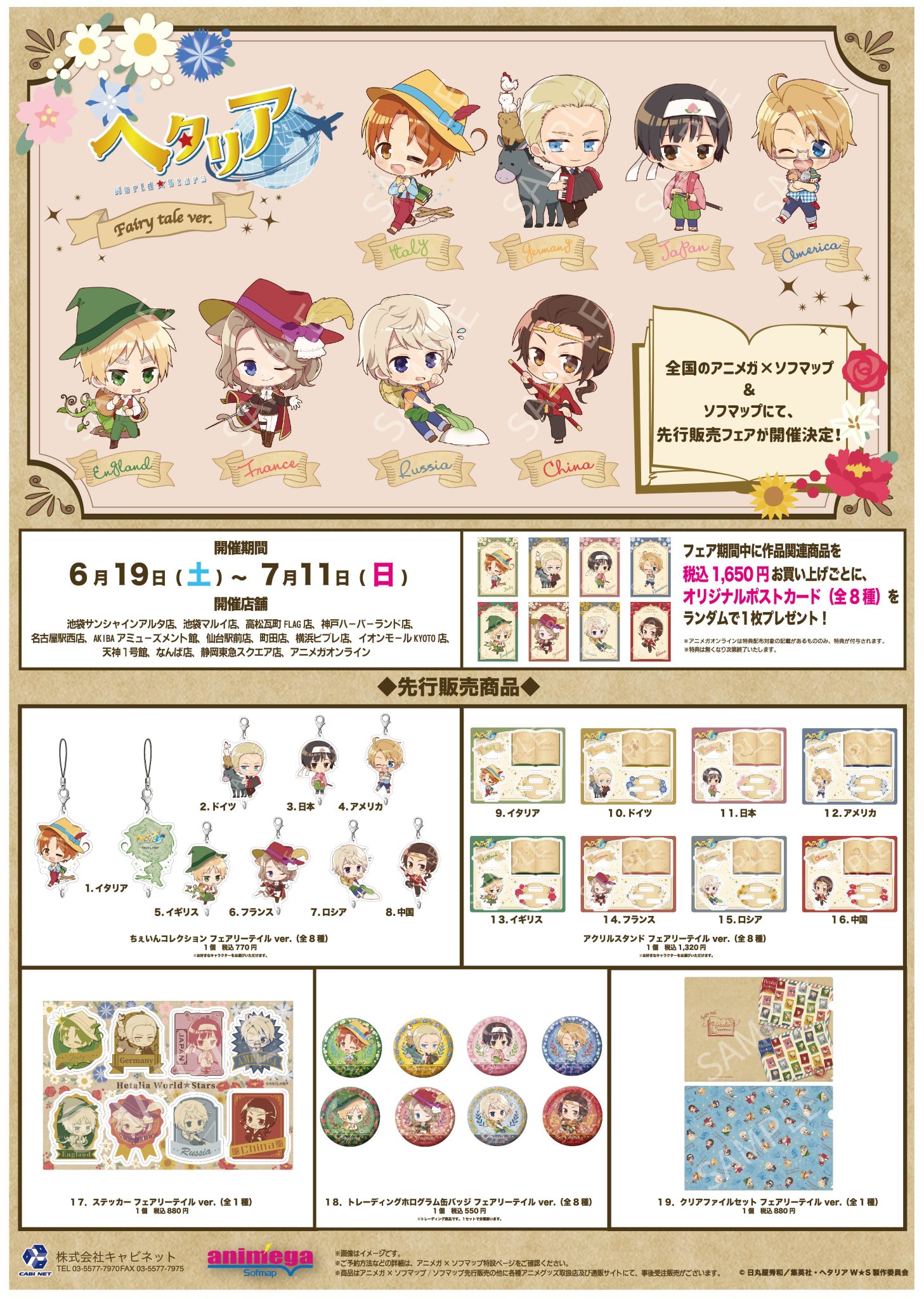 アニメ「ヘタリア World☆Stars」の描き下ろしイラストを使用