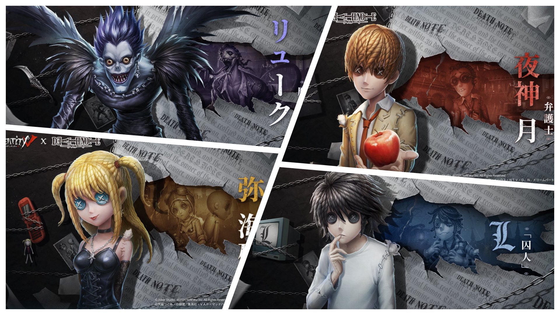 非公式 第五人格最新情報 デスノートコラボまとめ 魔トカゲ Ur衣装 リューク 弁護士 Ssr衣装 夜神月 機械技師 Ssr衣装 弥海砂 囚人 Ssr衣装 L Identityv デスノート T Co Zosbxiumrk Twitter