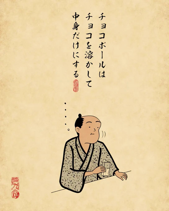 お菓子を食べるときついやってしまうことあるある②でござる。 