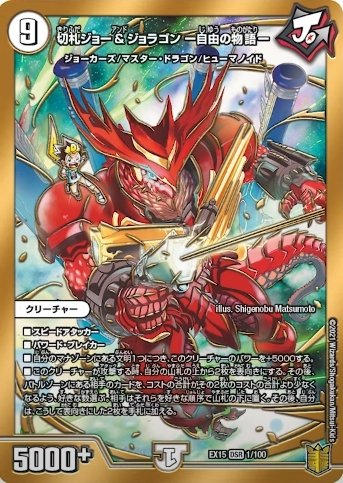 デュエルマスターズ 《切札勝太＆カツキング -熱血の物語-》 大先生レア 魂