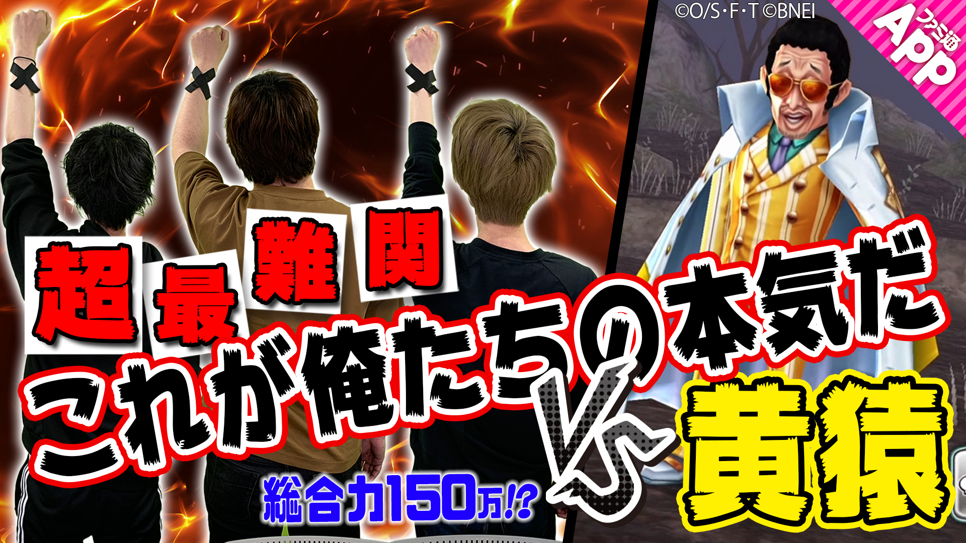 One Piece サウザンドストーム ファミ通app でサウストの動画が公開 第六回目は この企画の集大成として難関クエストに挑戦 見事クリアできれば 全プレイヤーに 5ul進化素材詰め合わせセット がプレゼントされることに 結果は果たして