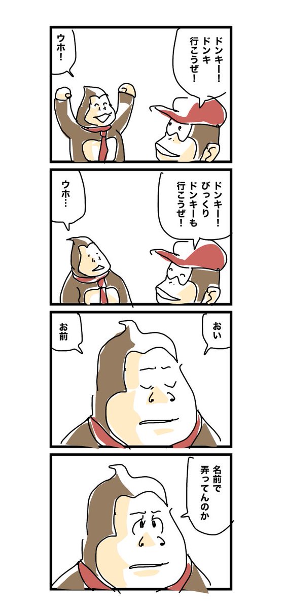 ドンキーコング 